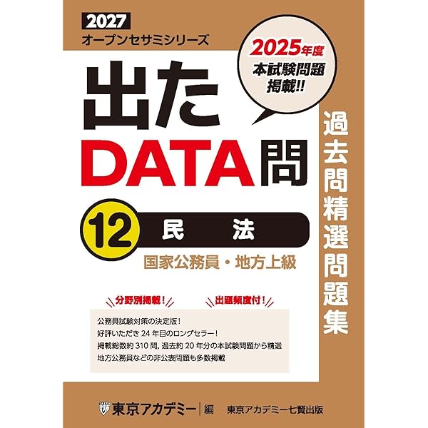 Amazon.co.jp: 出たDATA問(13)行政法 2027年度版 国家公務員・地方上級